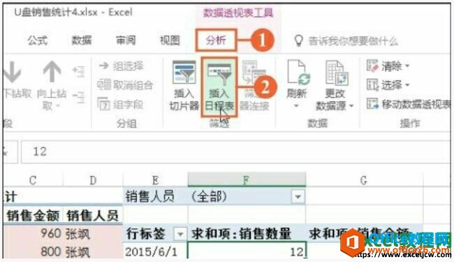 在Excel2016表格中插入日程表并筛选数据