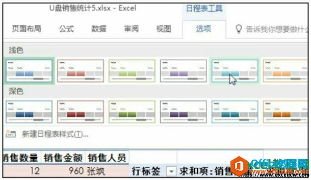 给excel日程表选择样式