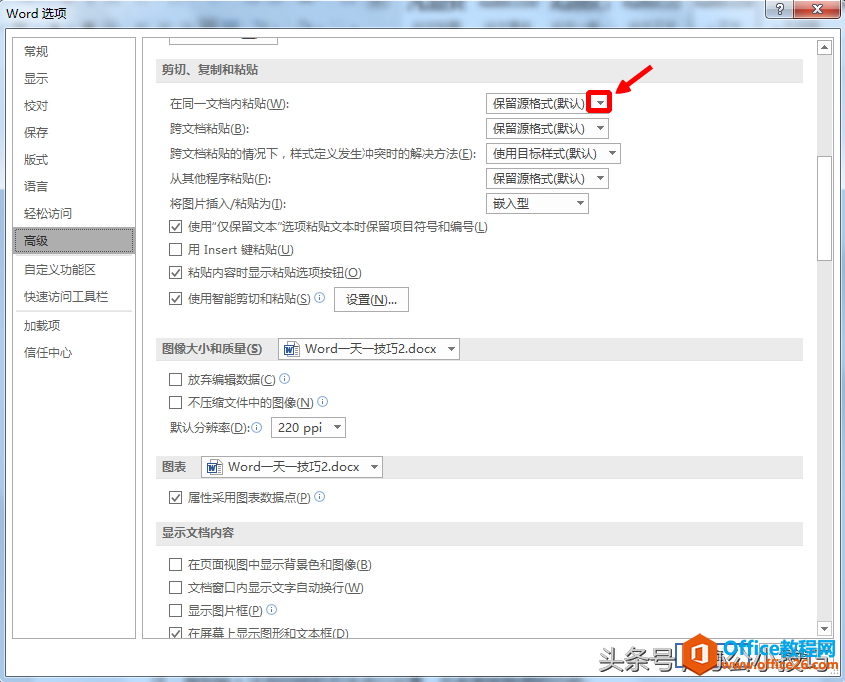 使用快捷键Ctrl+V粘贴时，是什么粘贴方式？