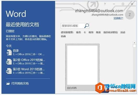 word2019创建空白文档