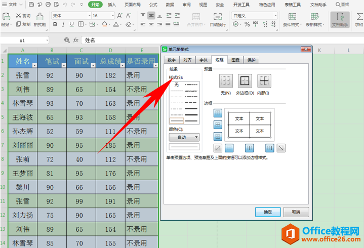 Excel表格技巧—解决打印没有表格线的问题