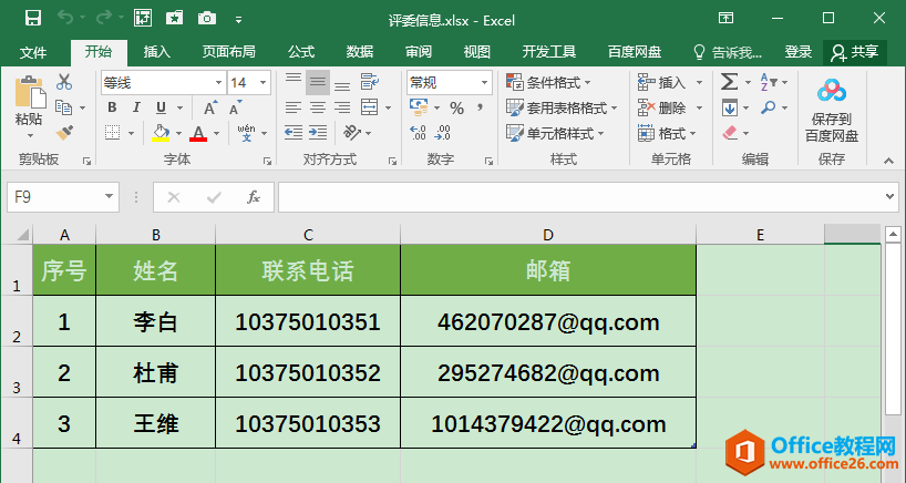 Word办公技巧：用邮件合并功能批量、分别发送邮件给不同人员