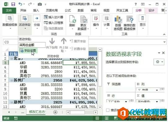 excel2013值字段设置对话框