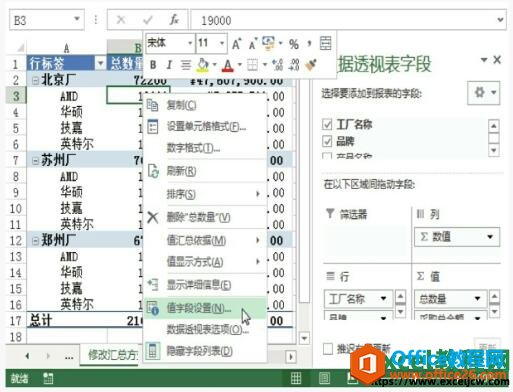 在excel2013中修改汇总方式和数字的显示方式