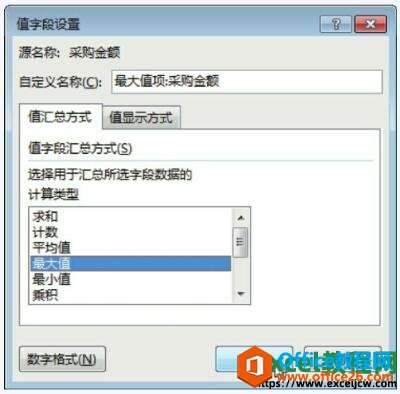 excel2013汇总方式