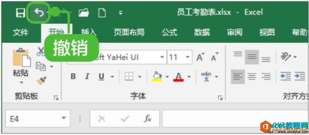 关于excel2019表格中撤销和回复功能