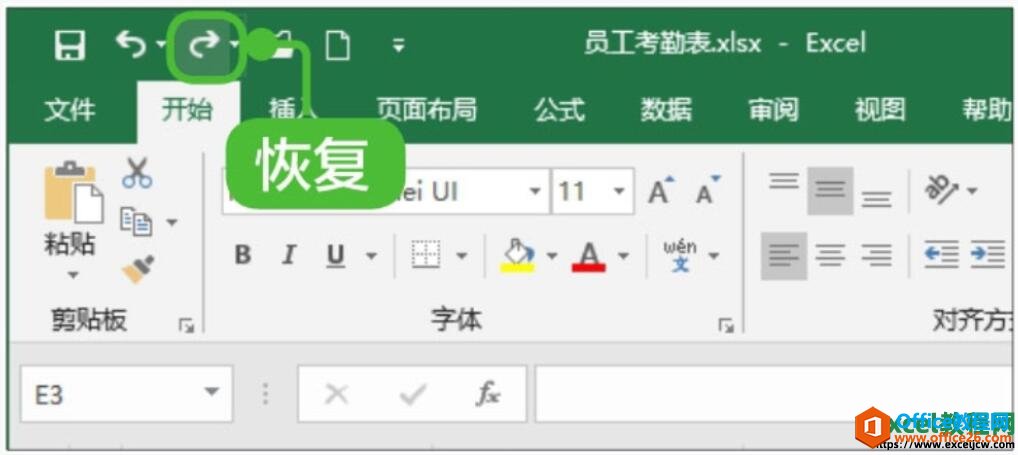 excel2019表格中的恢复功能