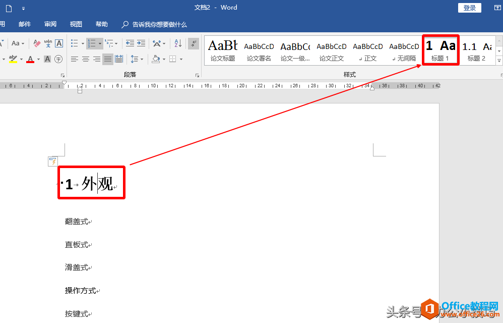 word文档如何设置和使用多级列表