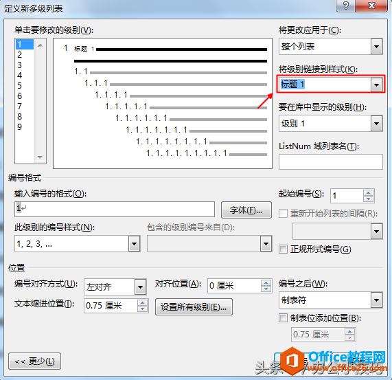 word文档如何设置和使用多级列表