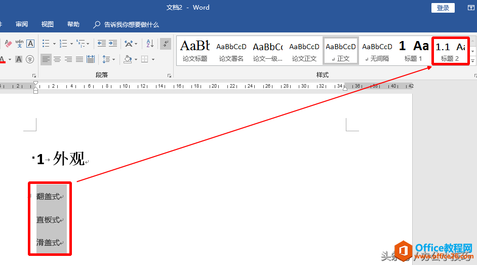 word文档如何设置和使用多级列表