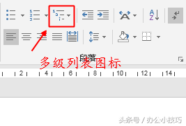 word文档如何设置和使用多级列表