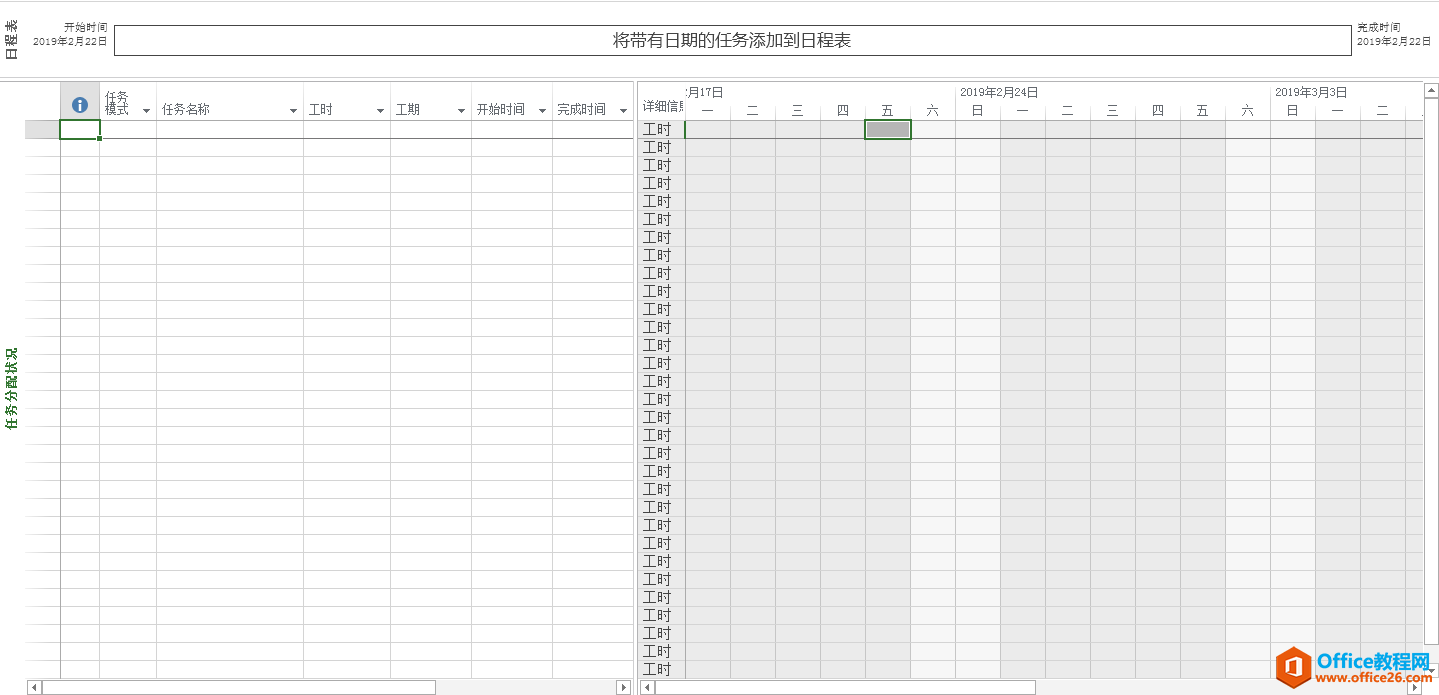 <b>Project常见视图 任务分配状况 使用基础教程</b>