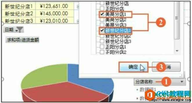 设置excel数据透视图筛选