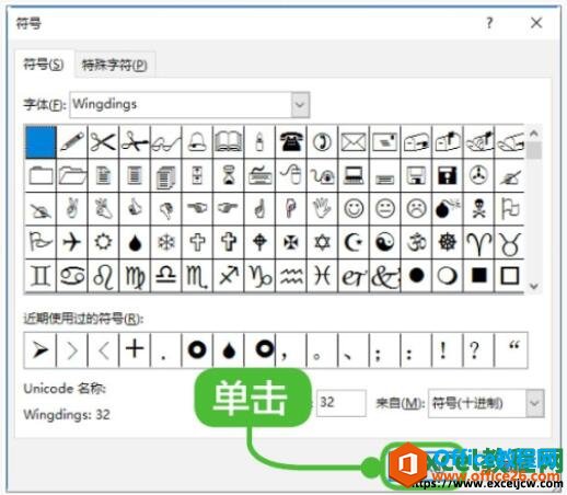 excel2019符号对话框