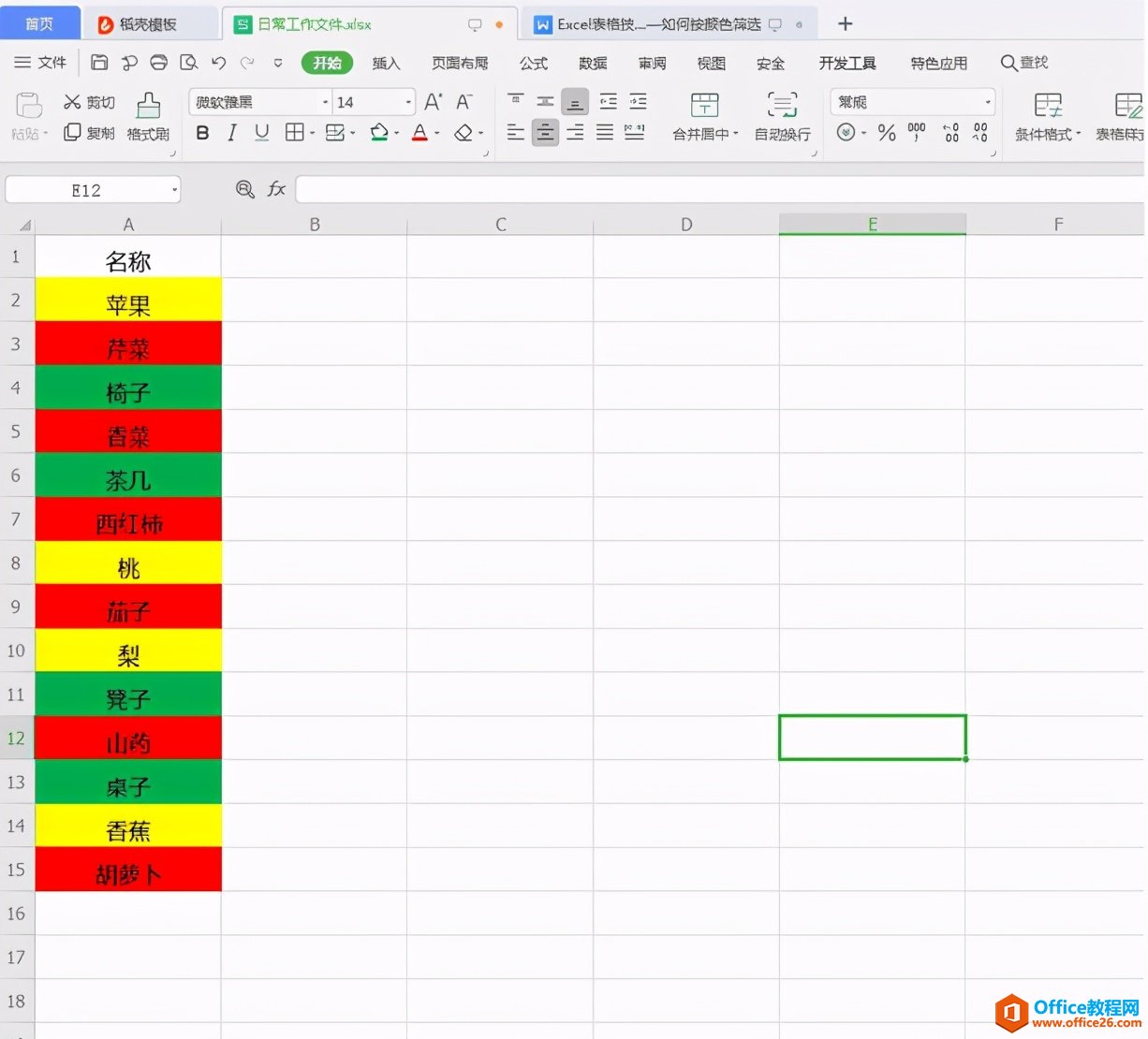 Excel表格技巧—如何按颜色筛选
