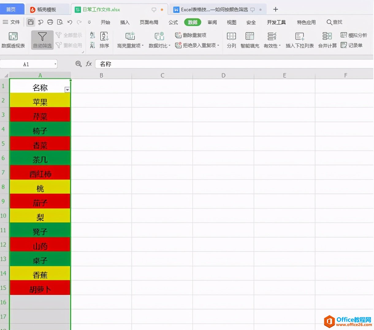 Excel表格技巧—如何按颜色筛选