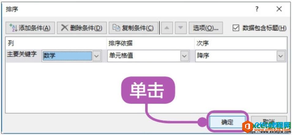 excel2019排序设置对话框