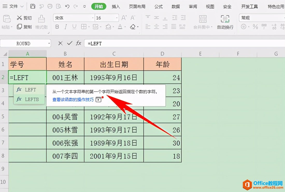 Excel表格技巧—如何从Excel单元格中提取数字