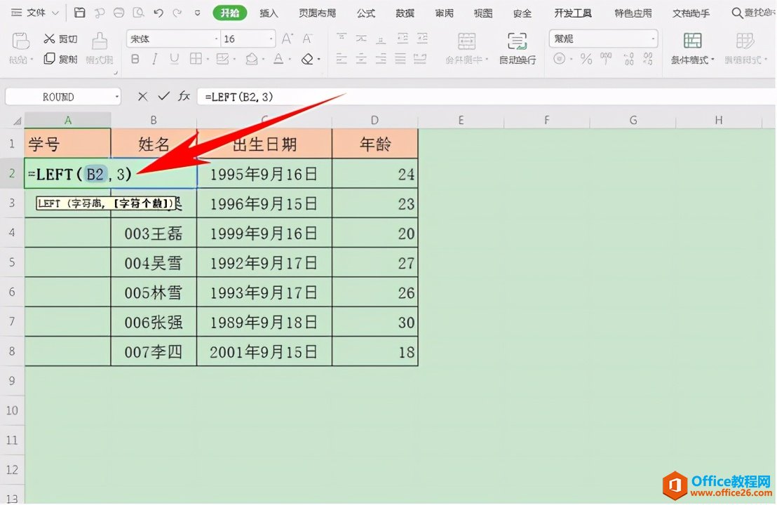 Excel表格技巧—如何从Excel单元格中提取数字