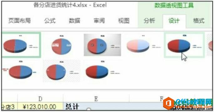 excel数据透视图套用样式