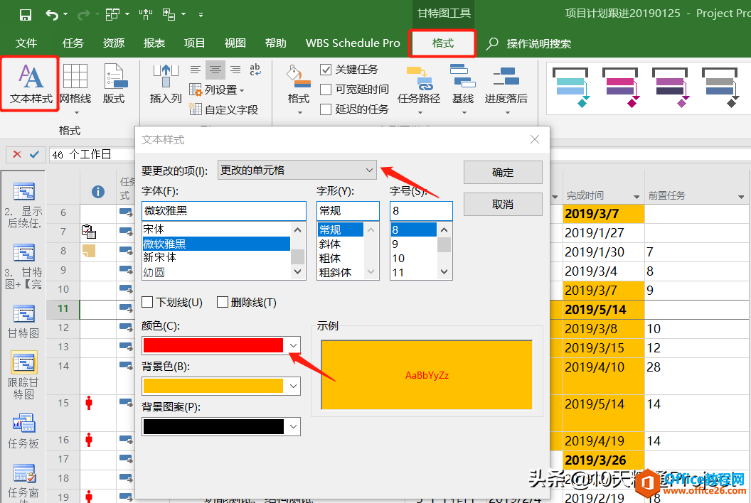 【Project教程】每次编辑后变化的单元格背景颜色如何更醒目？