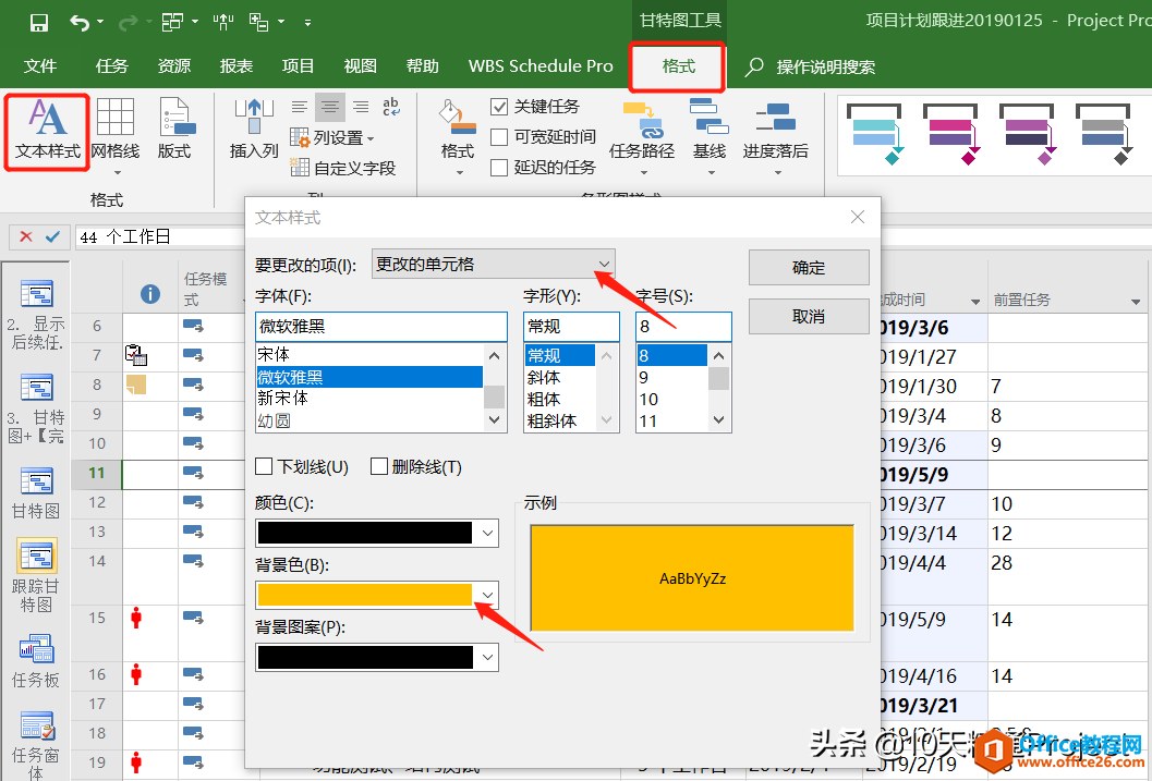 【Project教程】每次编辑后变化的单元格背景颜色如何更醒目？