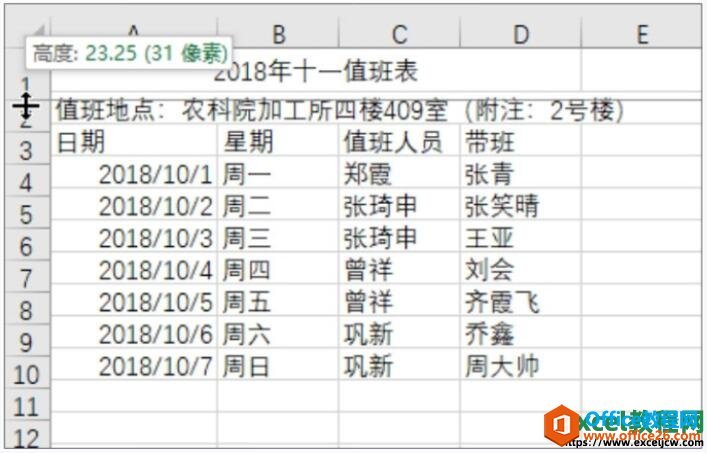 调整excel表格的行高