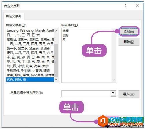 excel2019自定义序列的对话框