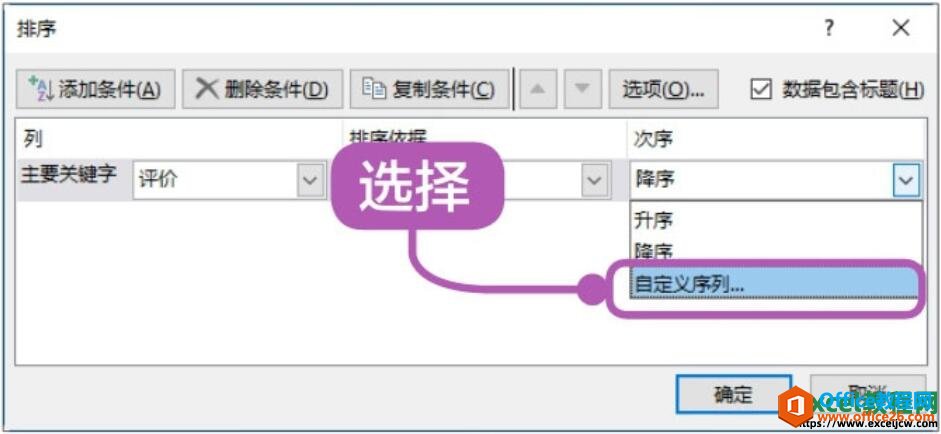 excel2019排序对话框