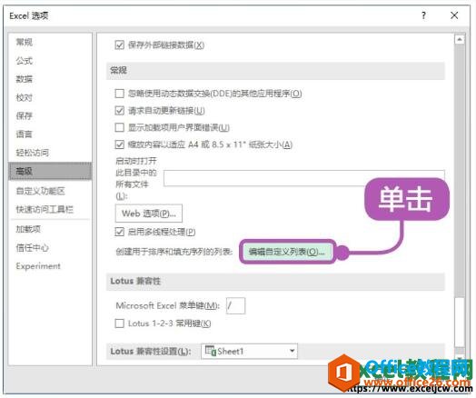 excel2019软件选项对话框