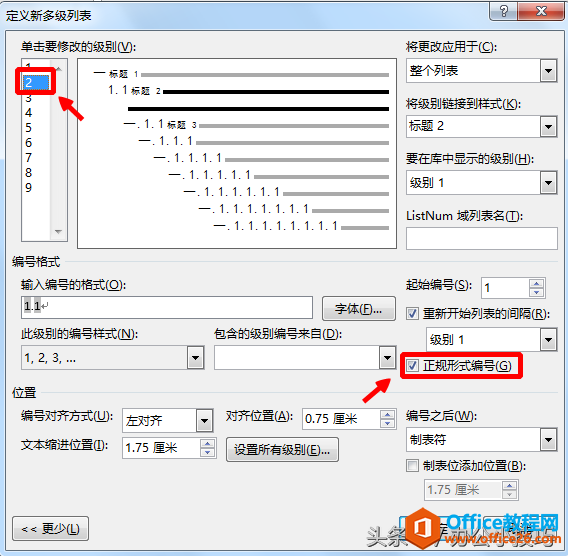 如何把多级列表的一级标题改成一、二、三的样式