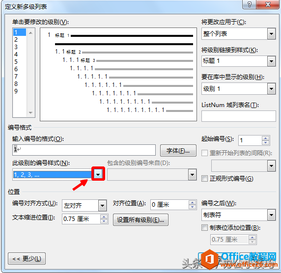 如何把多级列表的一级标题改成一、二、三的样式