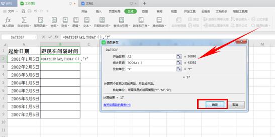 如何运用DATEDIF函数计算日期