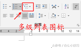 如何把多级列表的一级标题改成一、二、三的样式