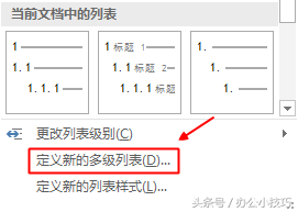 如何把多级列表的一级标题改成一、二、三的样式