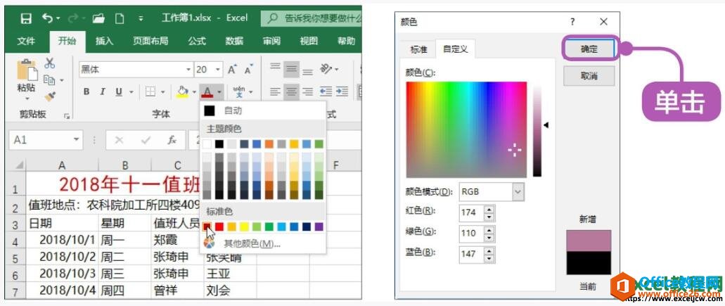 设置excel文本的字体颜色