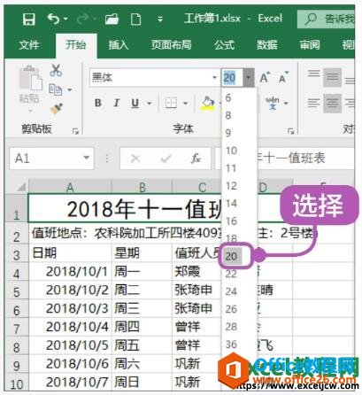 设置excel表格中字体的大小