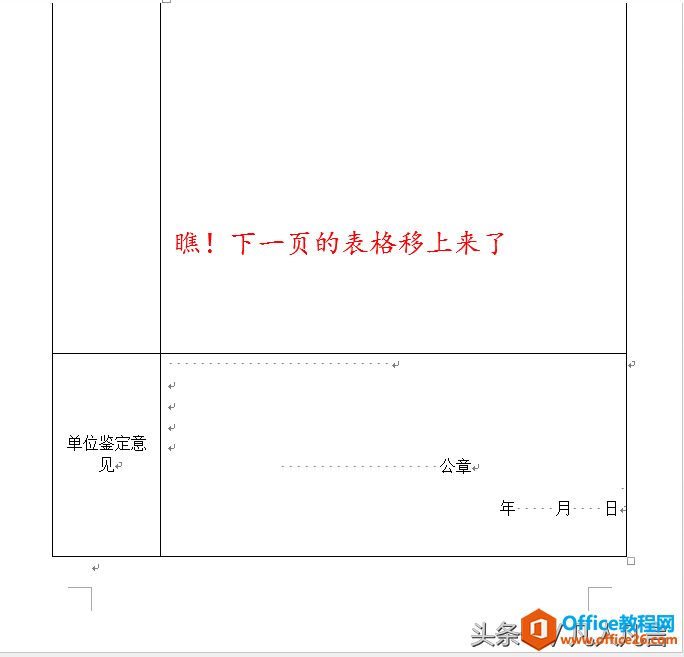 在word表格中，下一页的表格很短，上一页的表格还有许多空白处