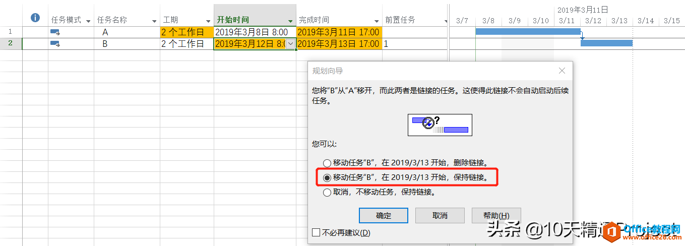 【Project教程】为什么后续任务的开始时间不随着前置任务变化？