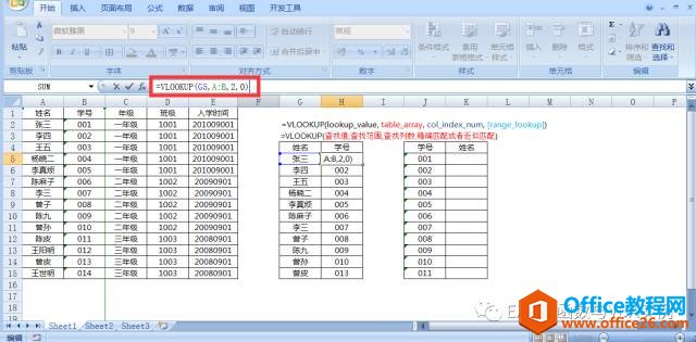 vlookup函数进阶操作，向左查询，你会了吗？