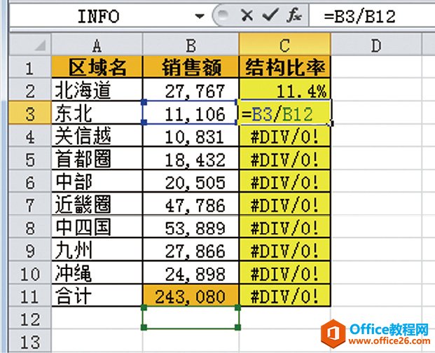 Excel复制带公式单元格时的陷阱