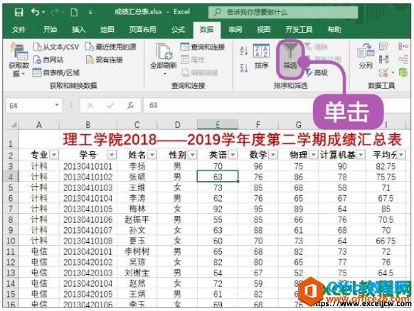 excel多条件筛选的使用方法