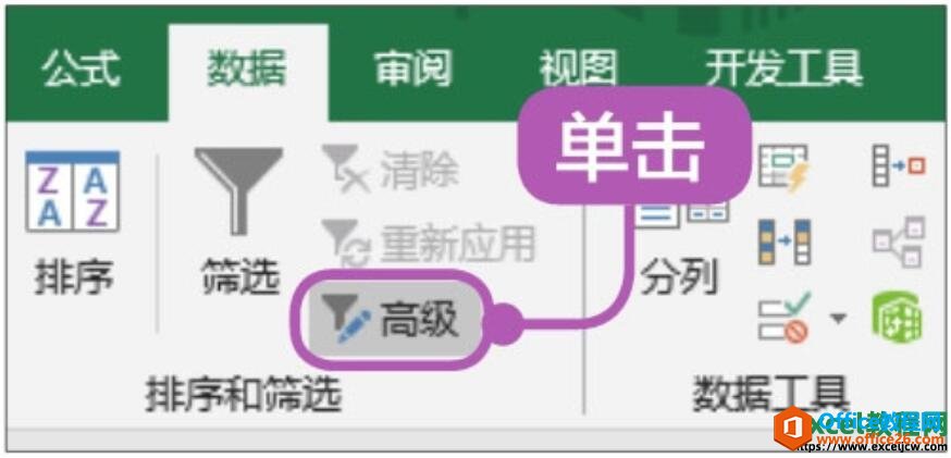 设置excel高级筛选的方法