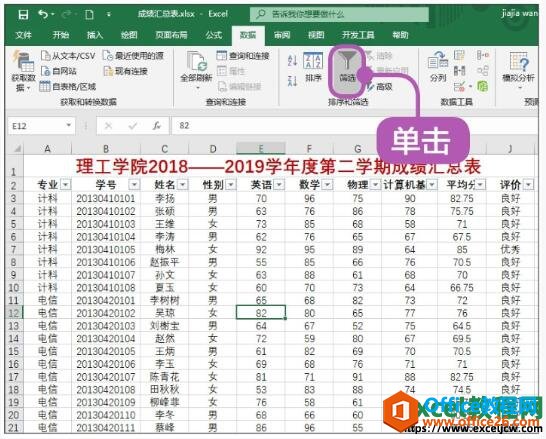 excel2019自动筛选的方法