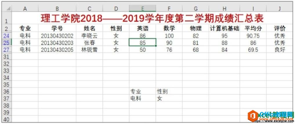 excel高级筛选的结果展示