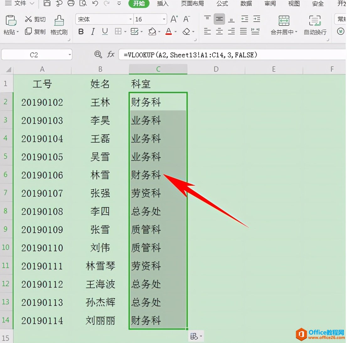 Excel表格技巧—怎么匹配两个Excel表格中的数据