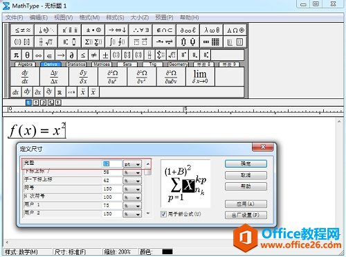 MathType大小