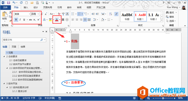 Word格式更改就是快！