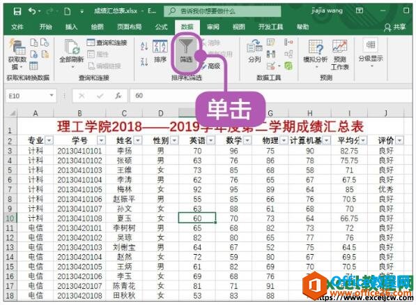 excel2019通配符筛选的方法