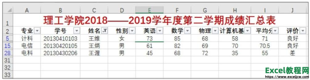 excel2019通配符筛选的结果